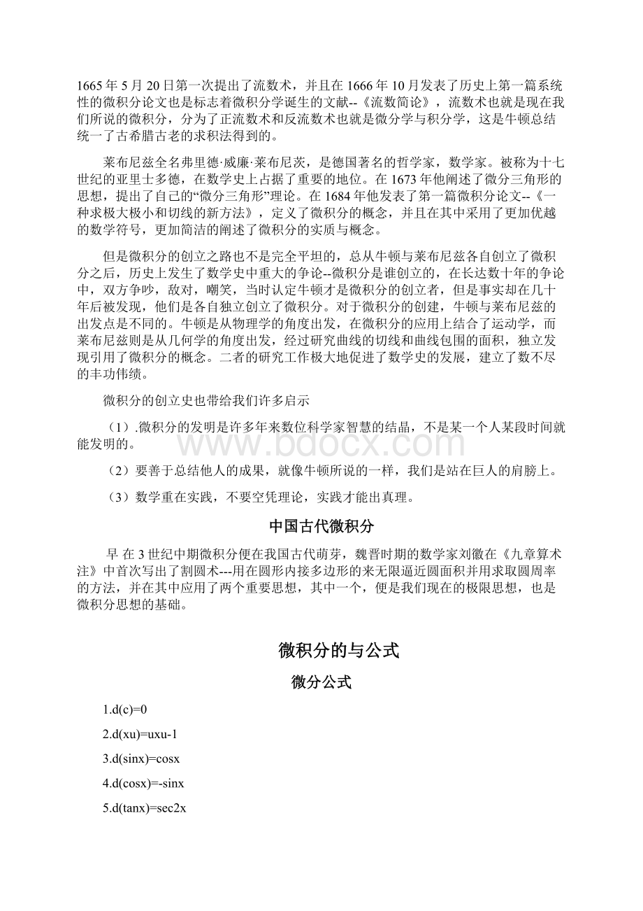 高数论文 微积分.docx_第2页