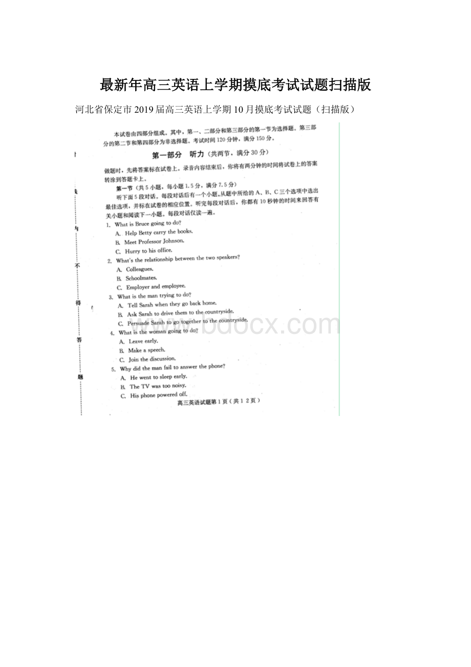 最新年高三英语上学期摸底考试试题扫描版.docx_第1页