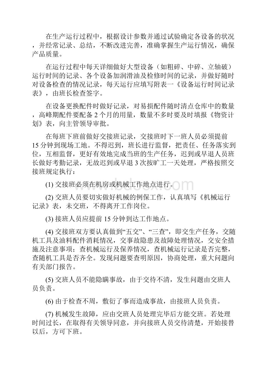 砂石加工系统运行管理制度及岗位职责.docx_第3页