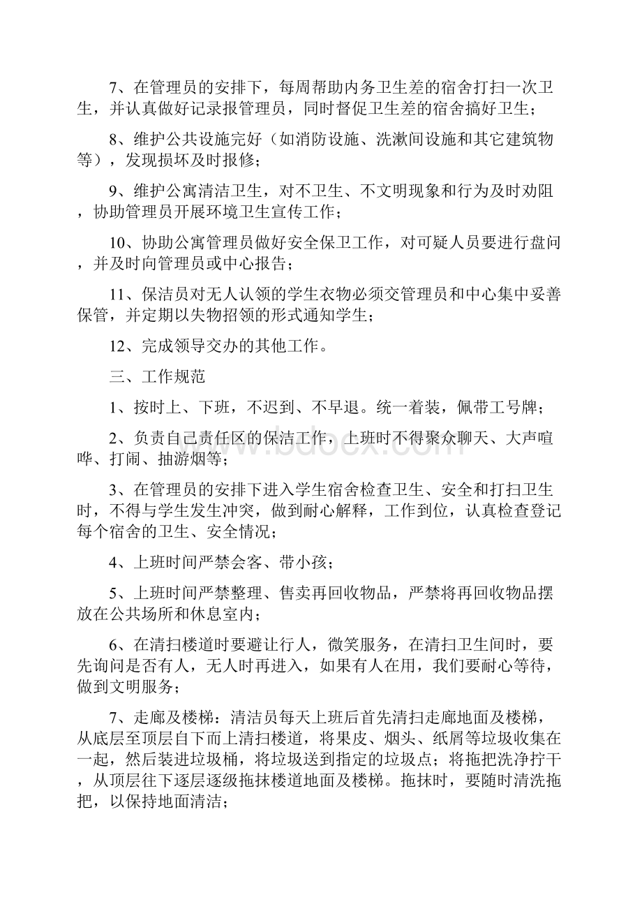 公寓保洁安全员目标责任书.docx_第2页