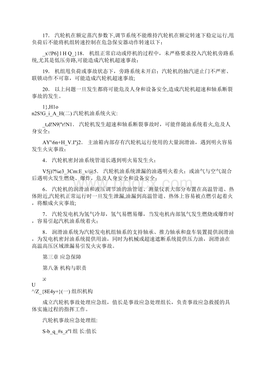 汽轮机超速轴系断裂油系统火灾应急预案xy.docx_第3页