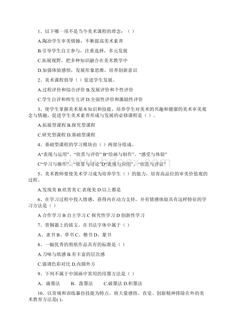 小学美术教师考核试题综述.docx_第2页