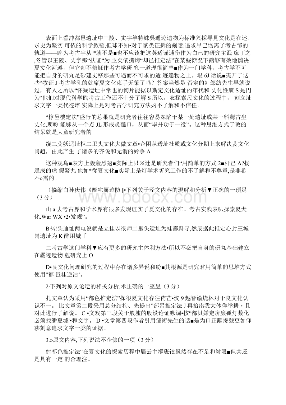 东北三省三校二模语文试题及答案Word格式.docx_第2页