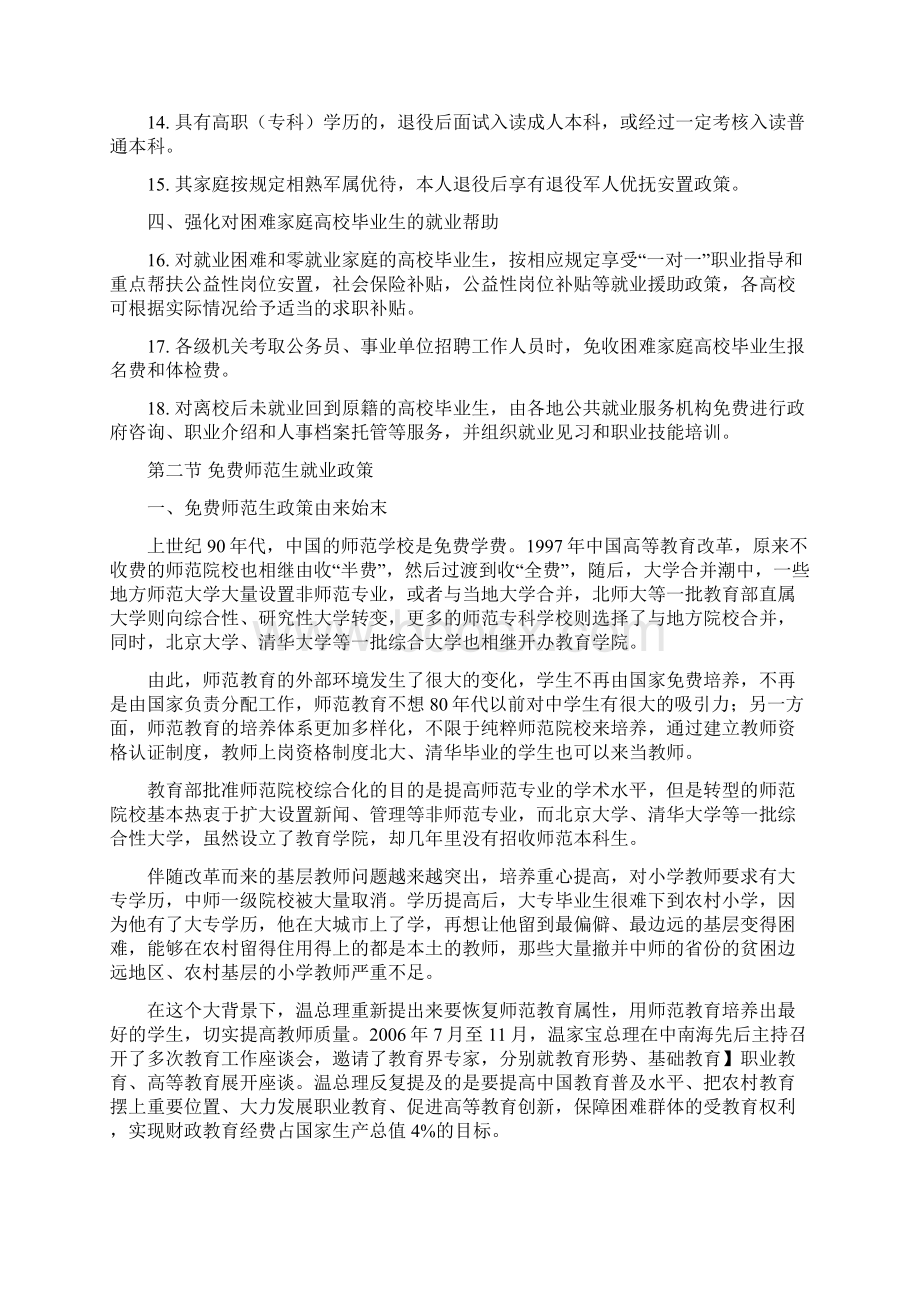 大学生就业指导课资料完整版.docx_第2页