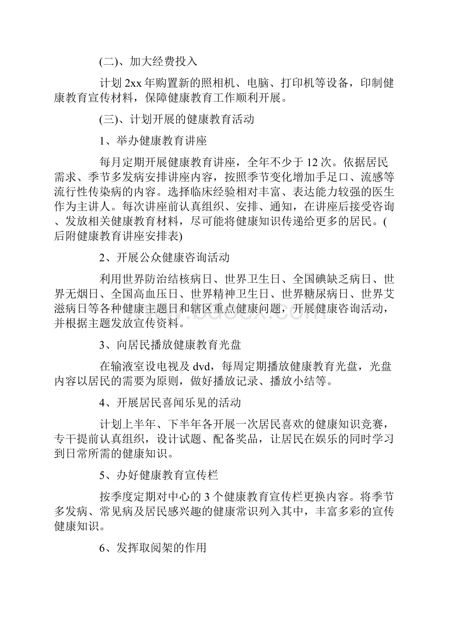 社区健康教育工作计划.docx_第2页