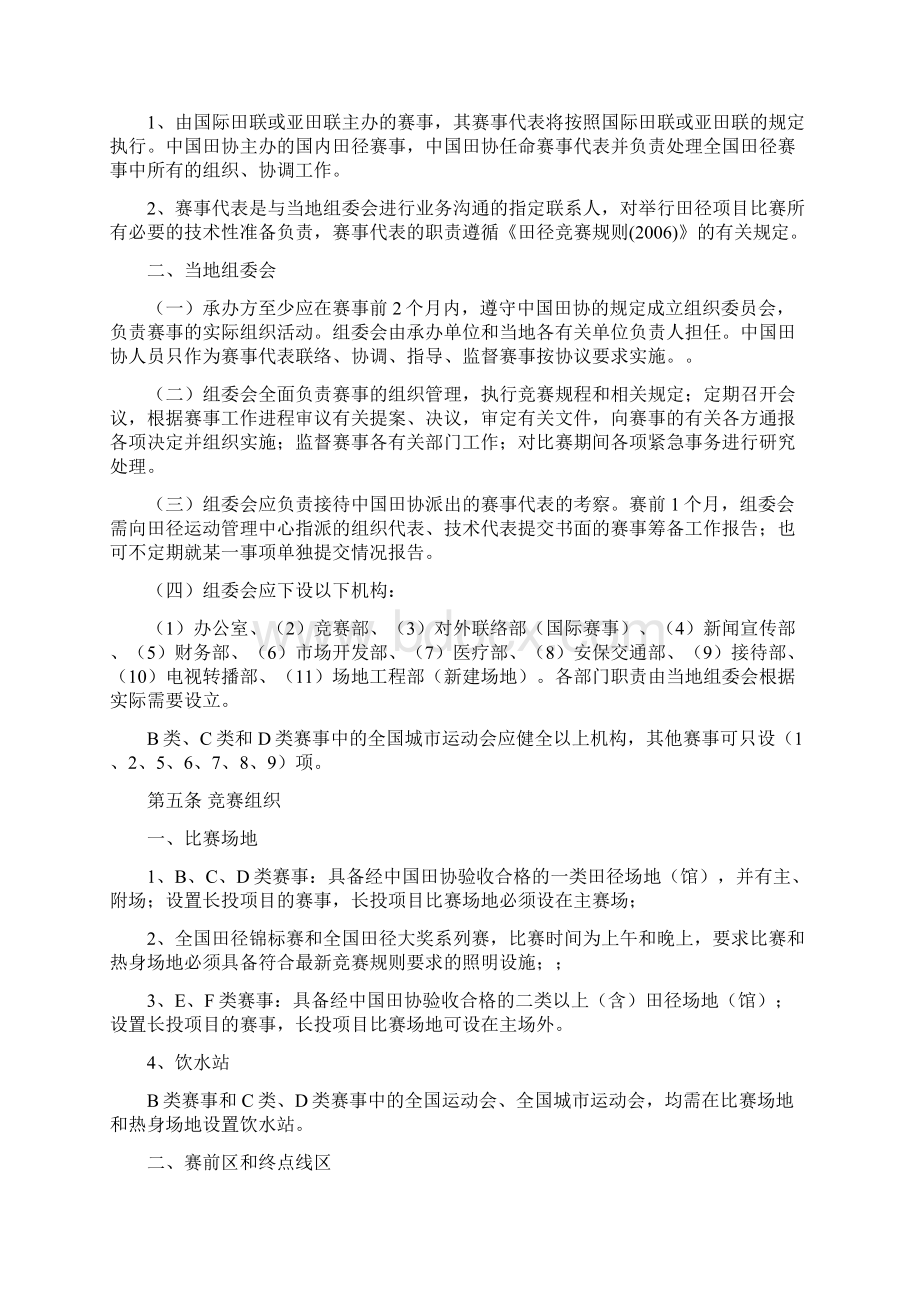 全国田径赛事组织工作指南Word格式.docx_第2页