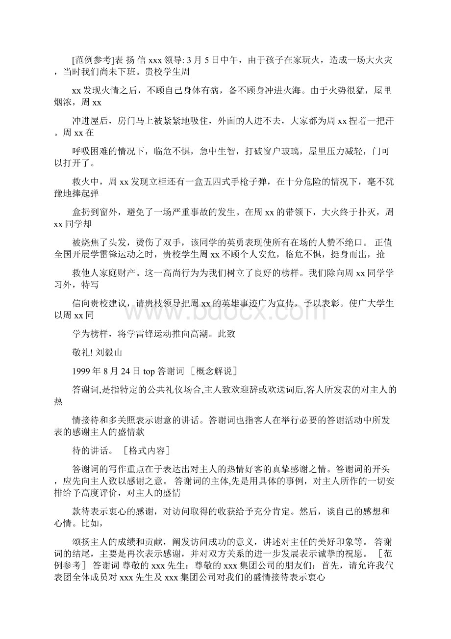 表扬企业员工救火的词语word范文模板 18页.docx_第2页