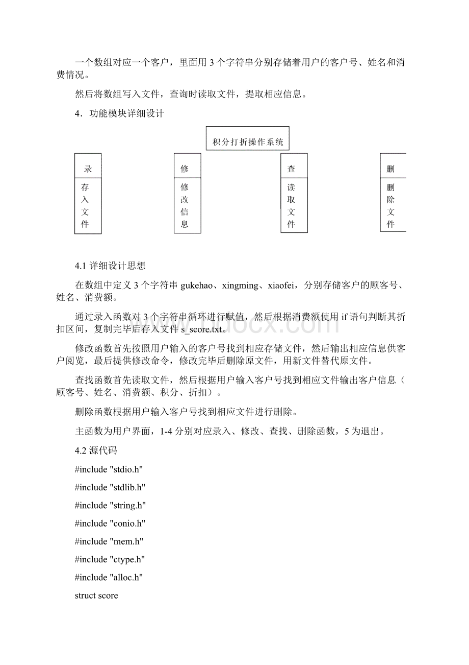 客户消费积分管理系统文档格式.docx_第2页