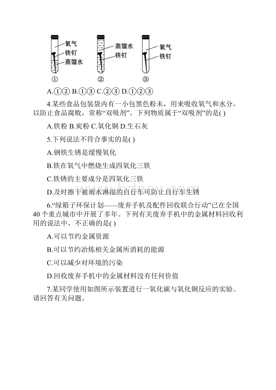 人教版新人教版初中化学课后达标训练 83金属资源的利用和保护人教版九年级下含答案.docx_第2页