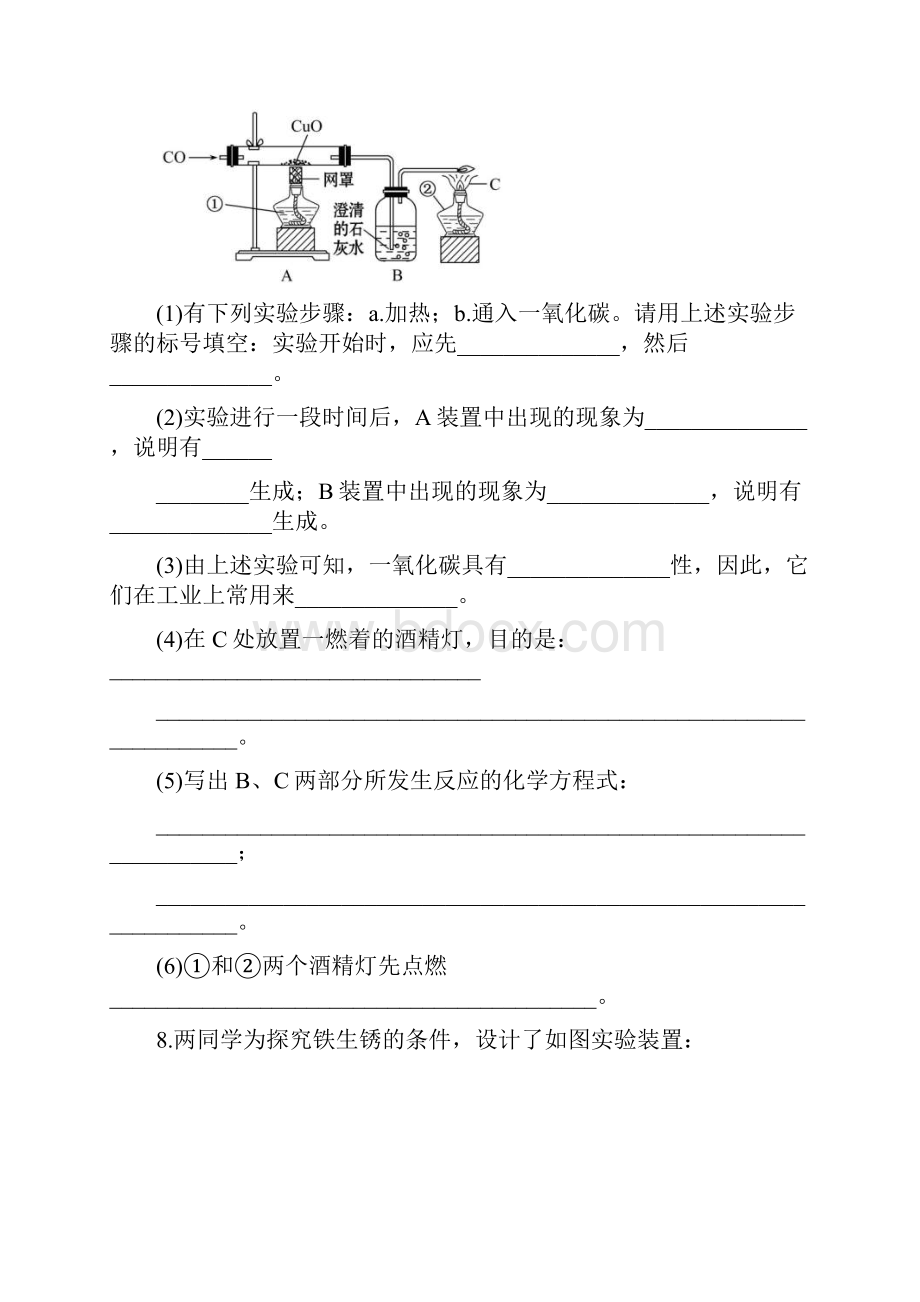 人教版新人教版初中化学课后达标训练 83金属资源的利用和保护人教版九年级下含答案.docx_第3页