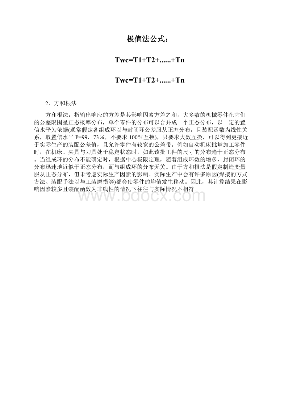 结构公差设计要求规范V010Word文档格式.docx_第3页