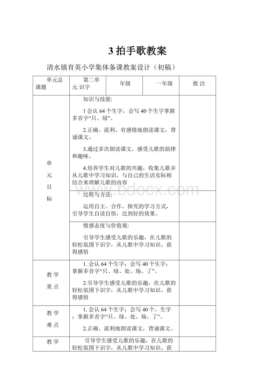 3拍手歌教案Word格式文档下载.docx