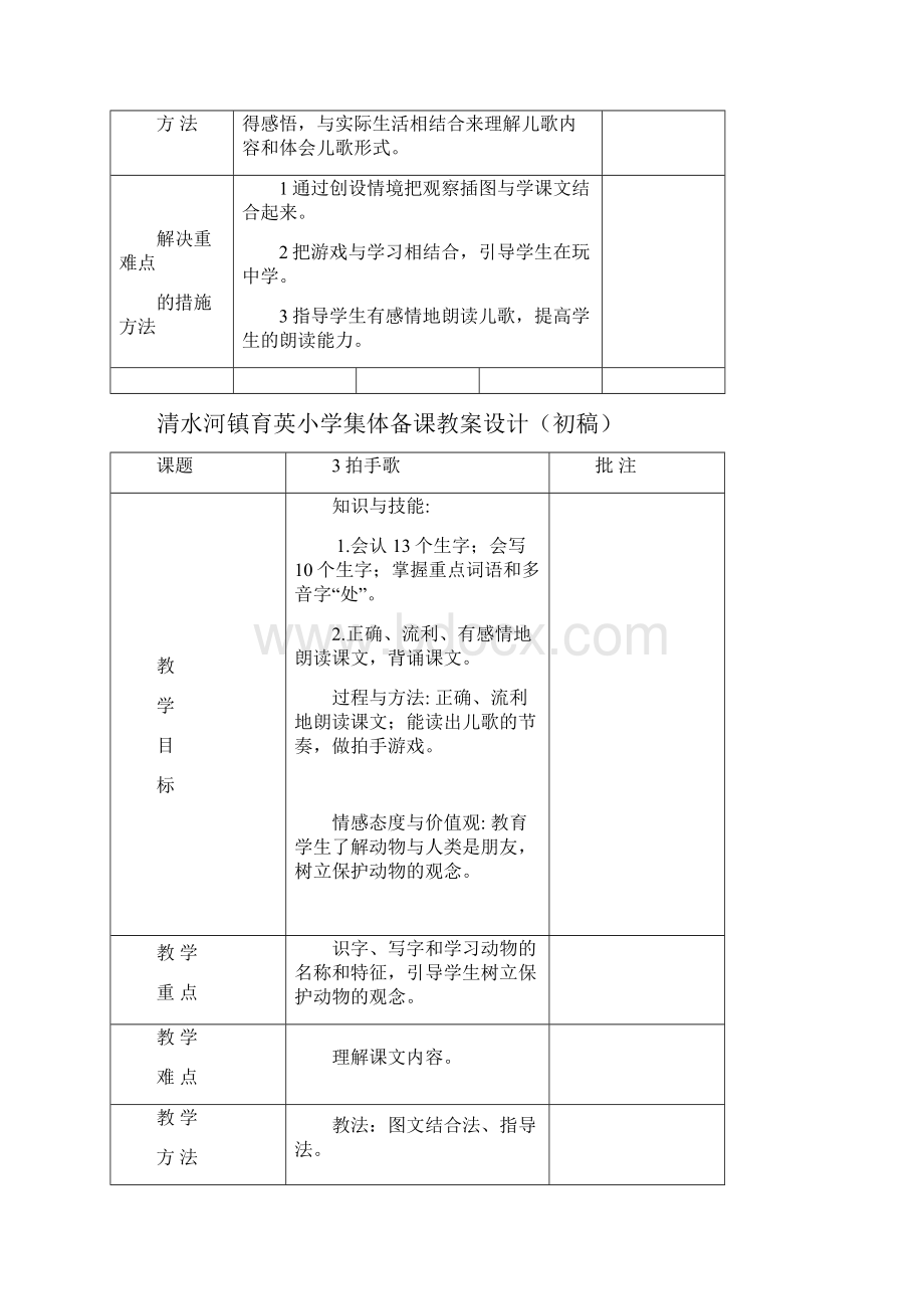 3拍手歌教案Word格式文档下载.docx_第2页