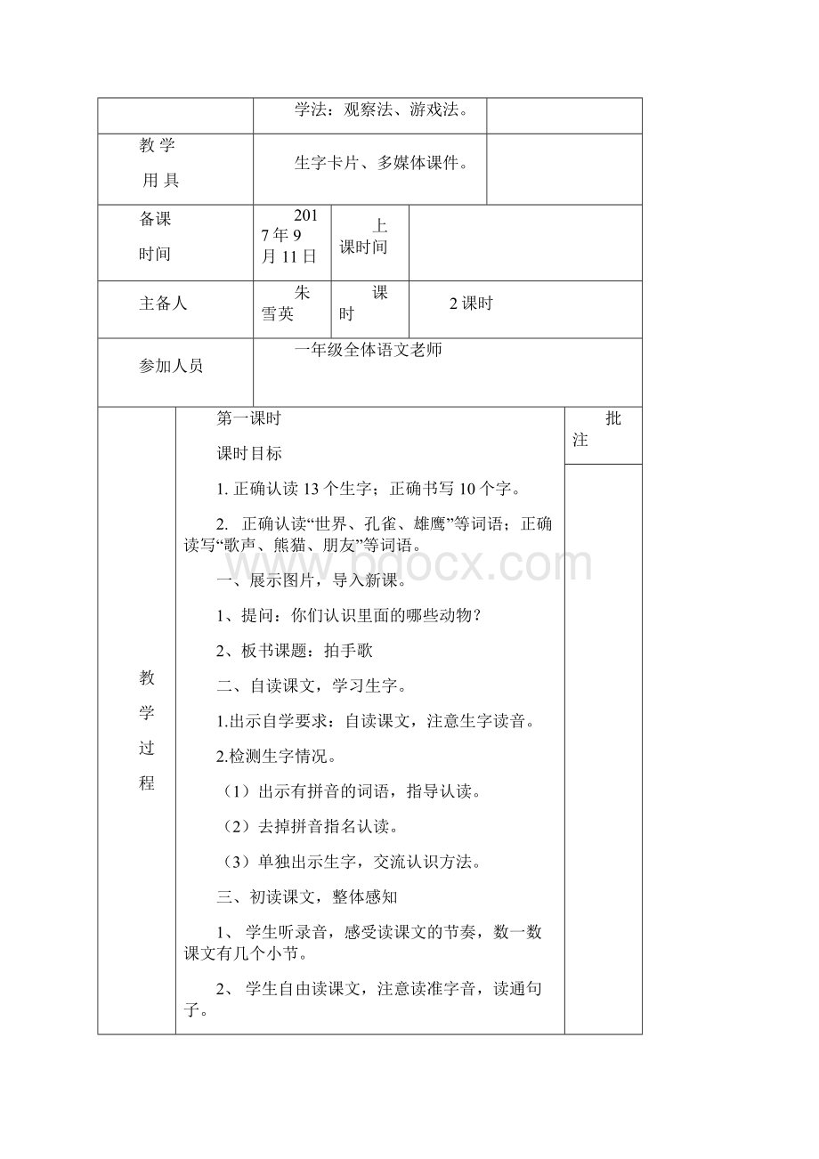 3拍手歌教案Word格式文档下载.docx_第3页