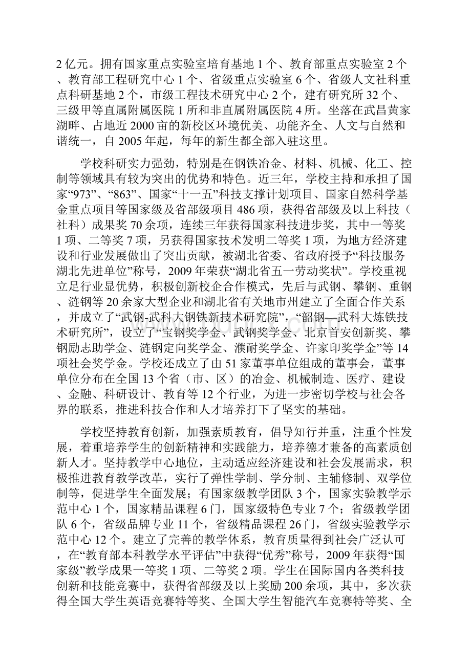 武汉科技大学艺术类招生简章.docx_第2页