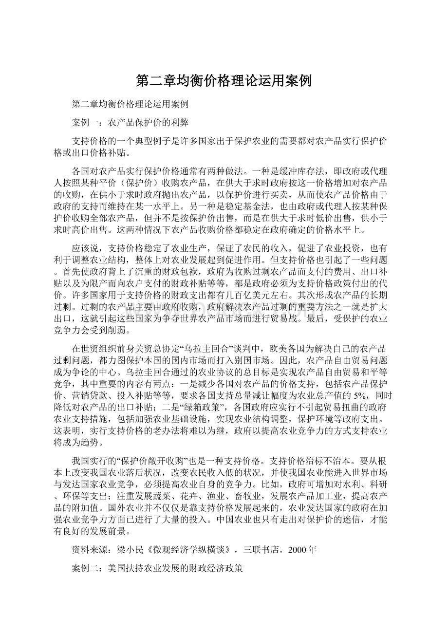 第二章均衡价格理论运用案例.docx_第1页