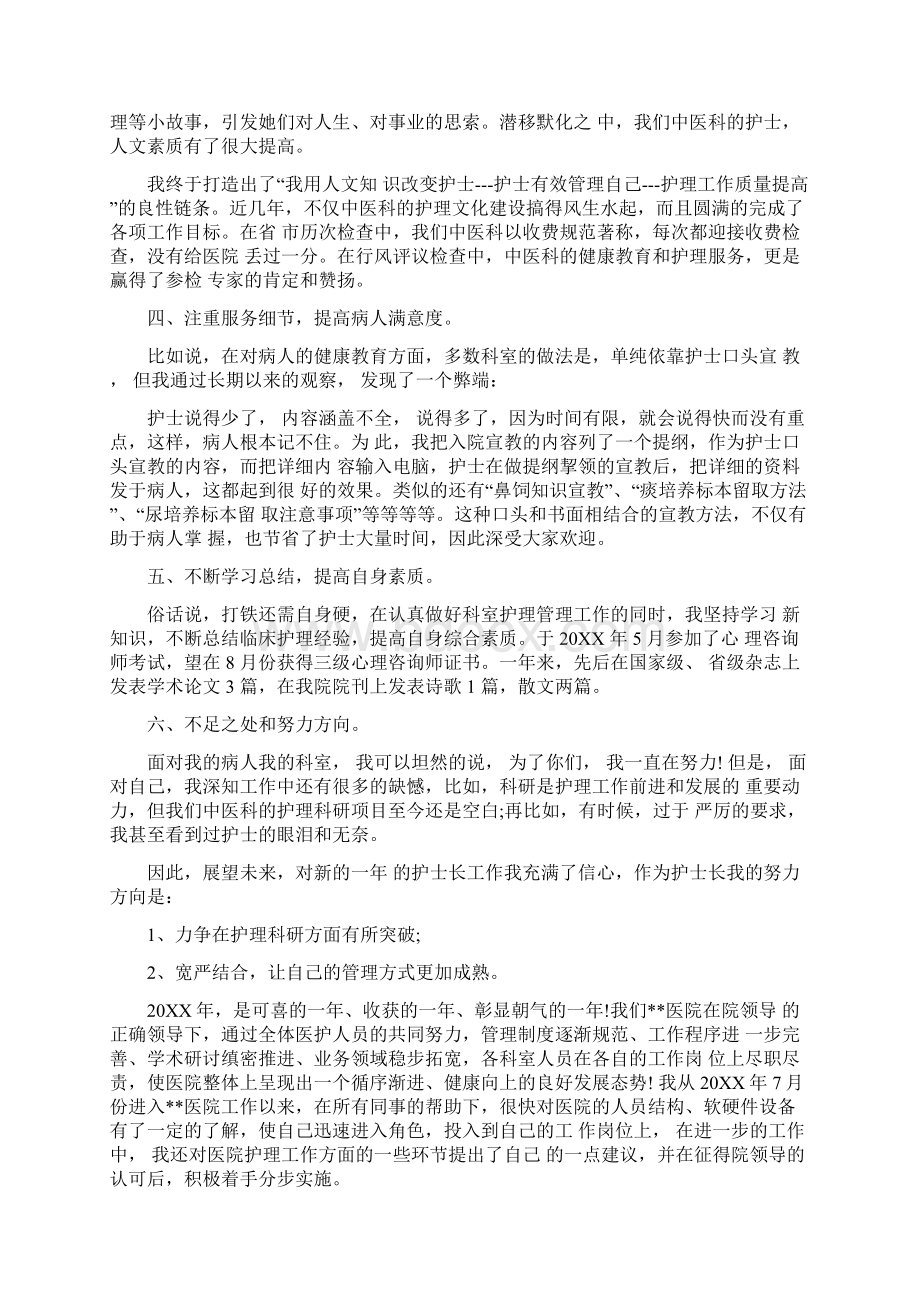 呼吸内科医生个人述职报告4篇Word格式文档下载.docx_第2页