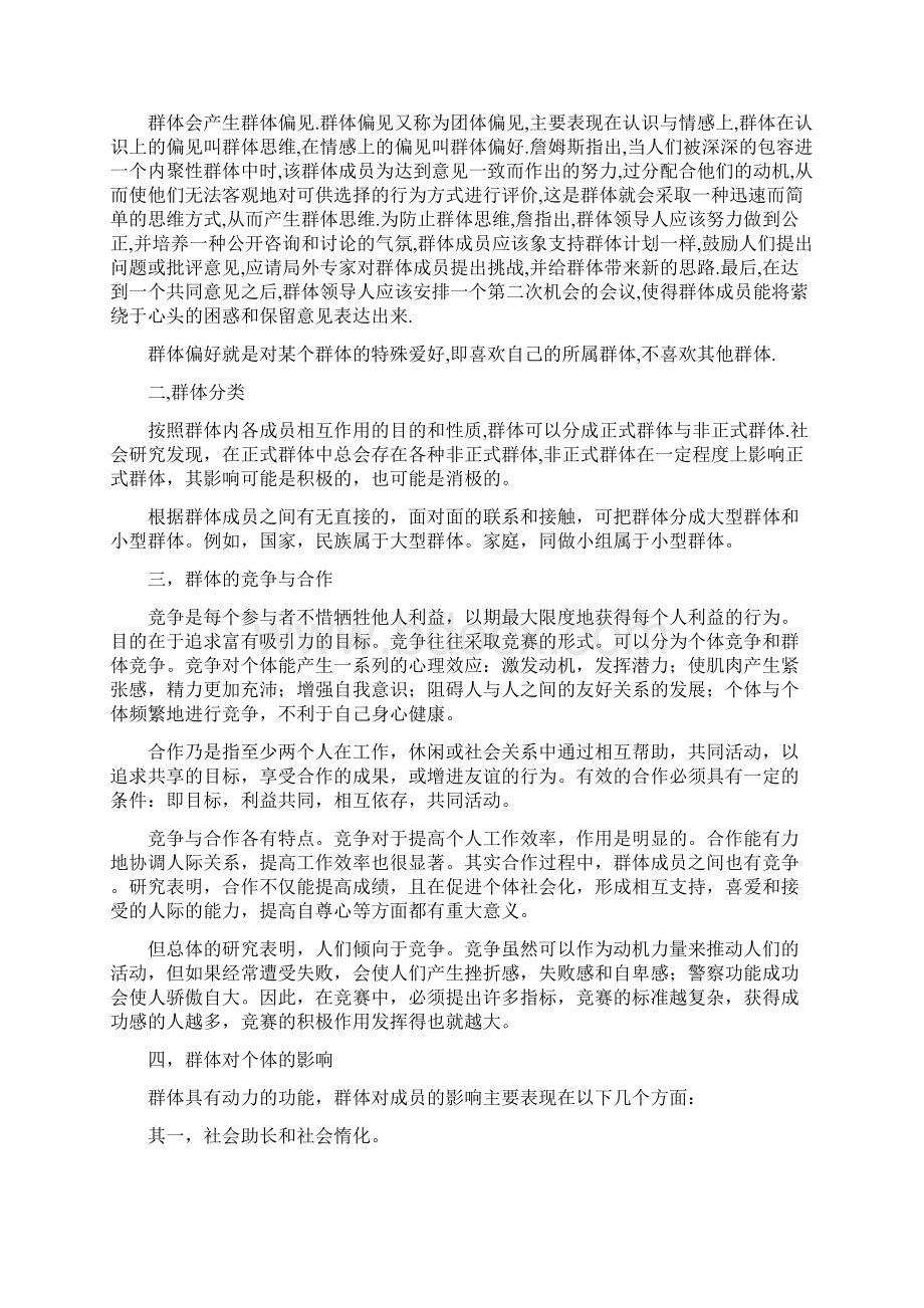 社会心理学.docx_第2页