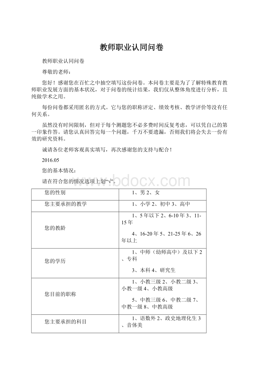 教师职业认同问卷.docx_第1页