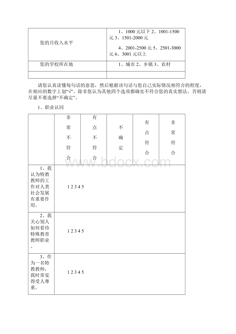 教师职业认同问卷.docx_第2页