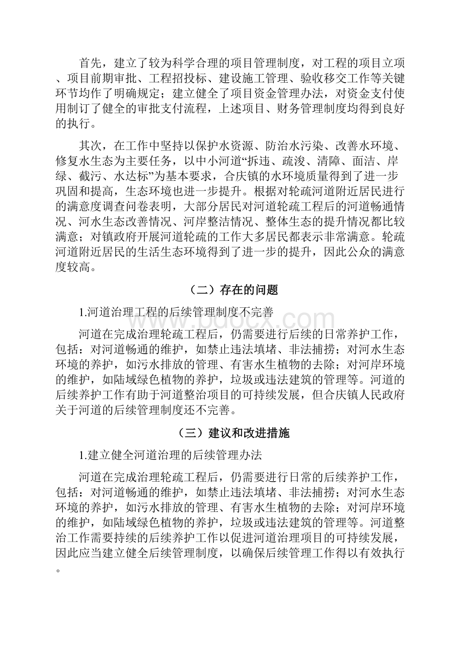 上海财政支出绩效评价报告Word格式.docx_第3页