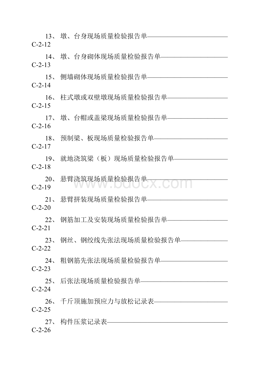 桥梁资料表格完整版.docx_第2页