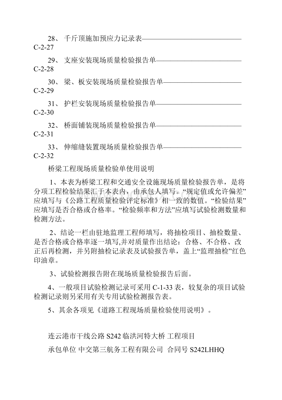 桥梁资料表格完整版.docx_第3页