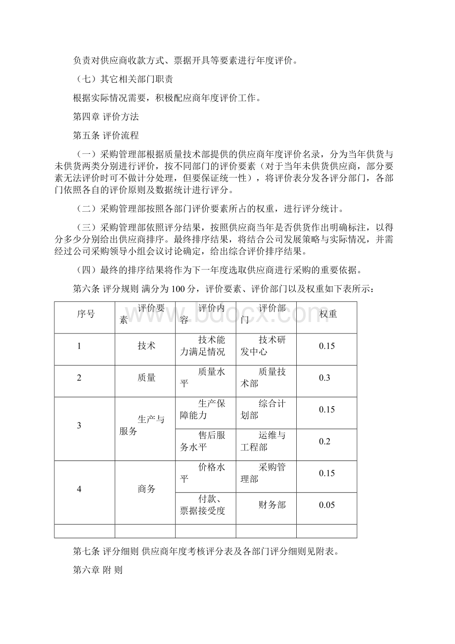 供应商评价办法.docx_第2页