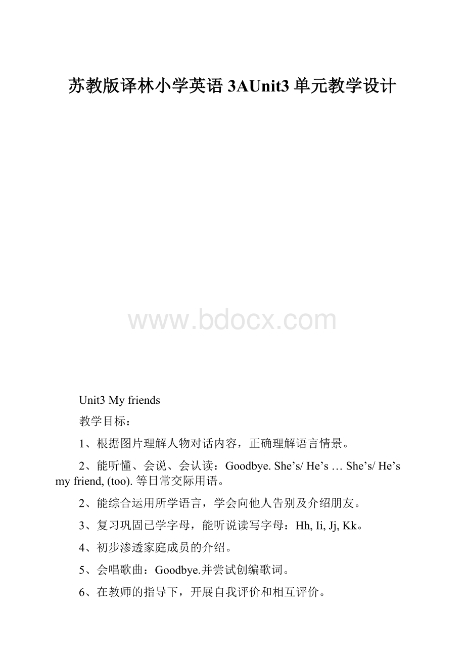 苏教版译林小学英语3AUnit3单元教学设计.docx