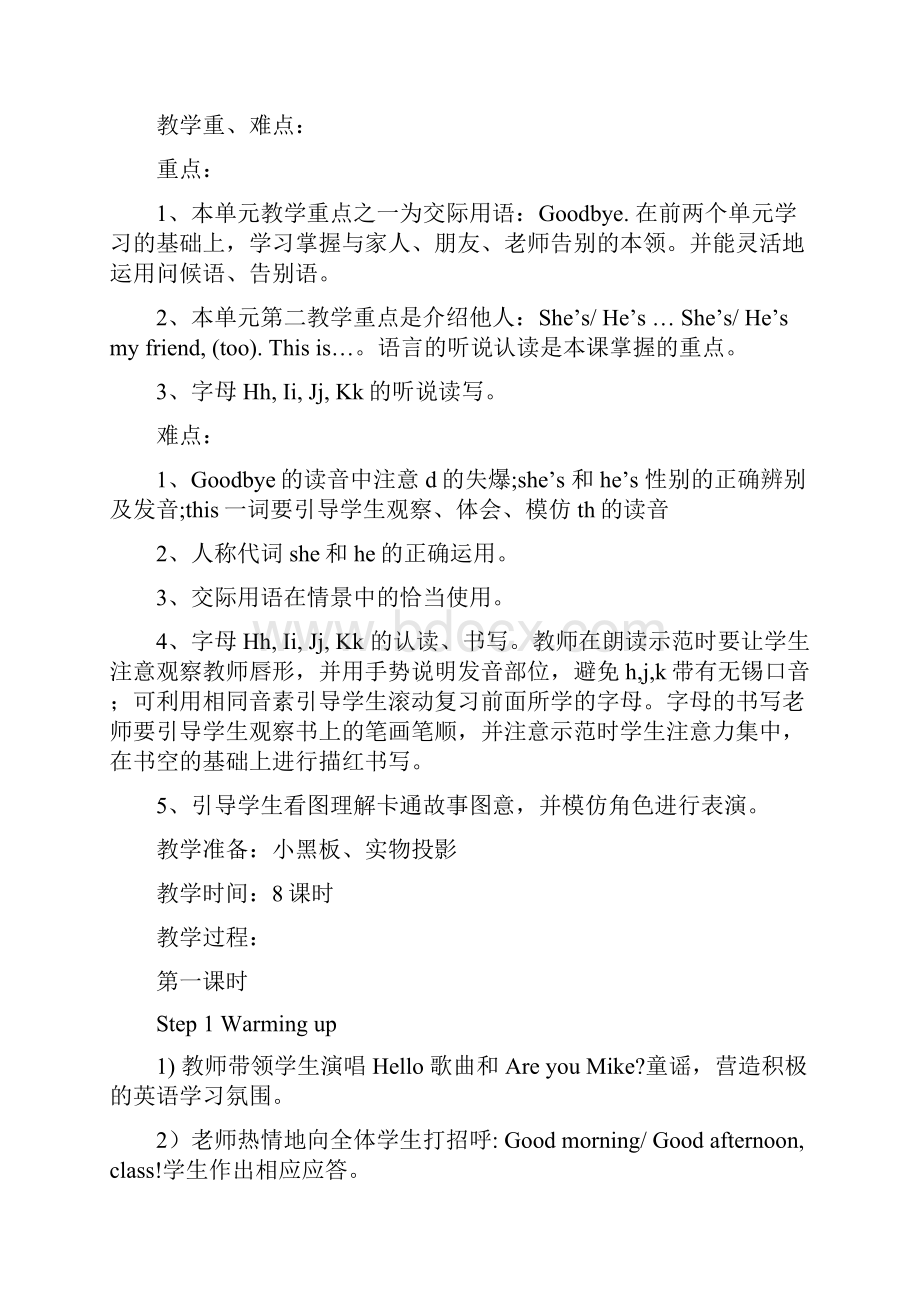 苏教版译林小学英语3AUnit3单元教学设计文档格式.docx_第2页