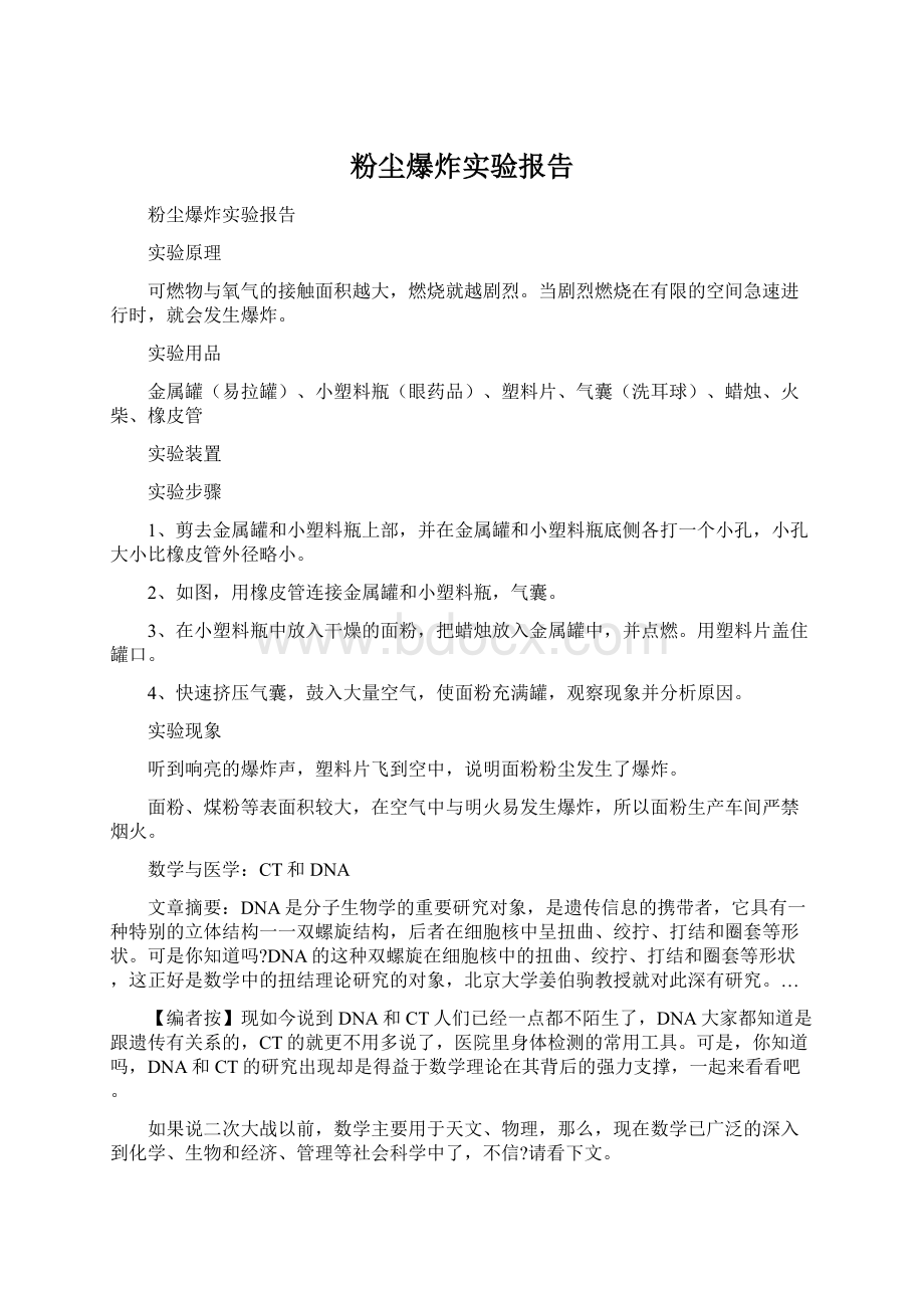 粉尘爆炸实验报告Word文档格式.docx