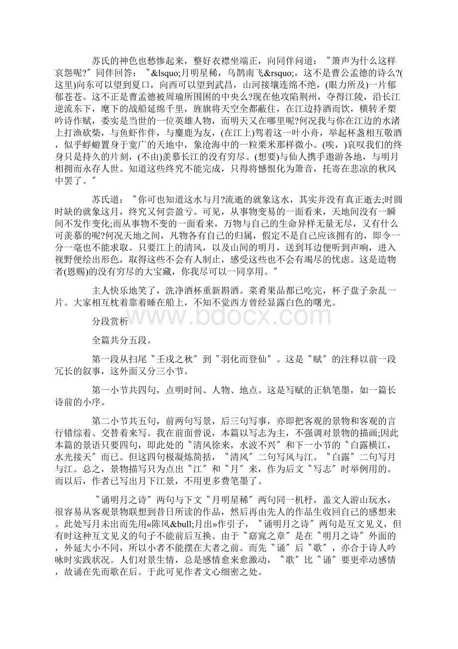 苏轼《赤壁赋》原文及翻译.docx_第2页