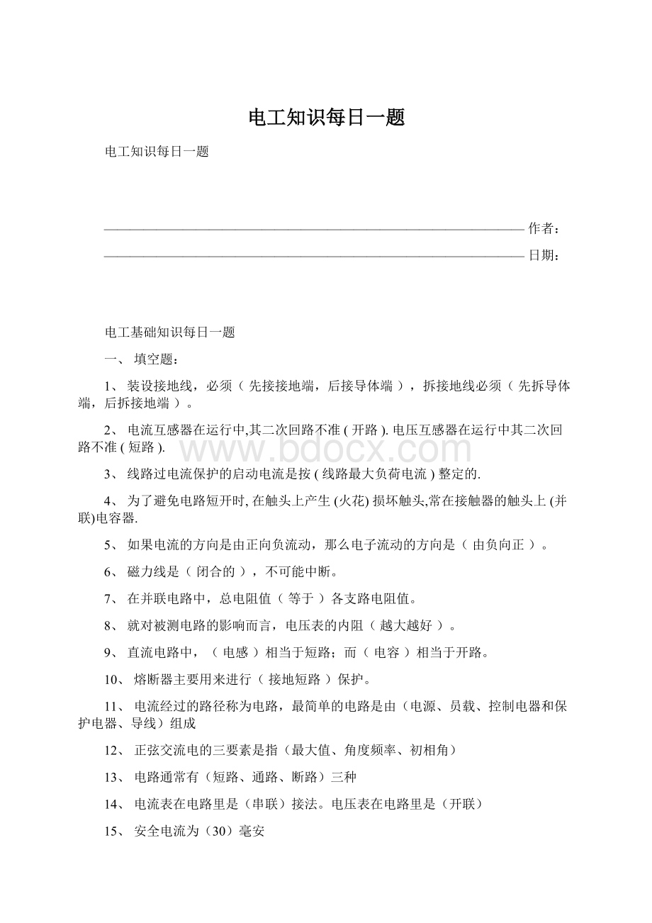 电工知识每日一题Word文档下载推荐.docx