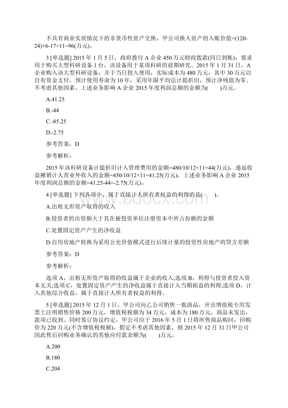 中级会计职称《中级会计实务》试题及答案一Word文档格式.docx_第2页