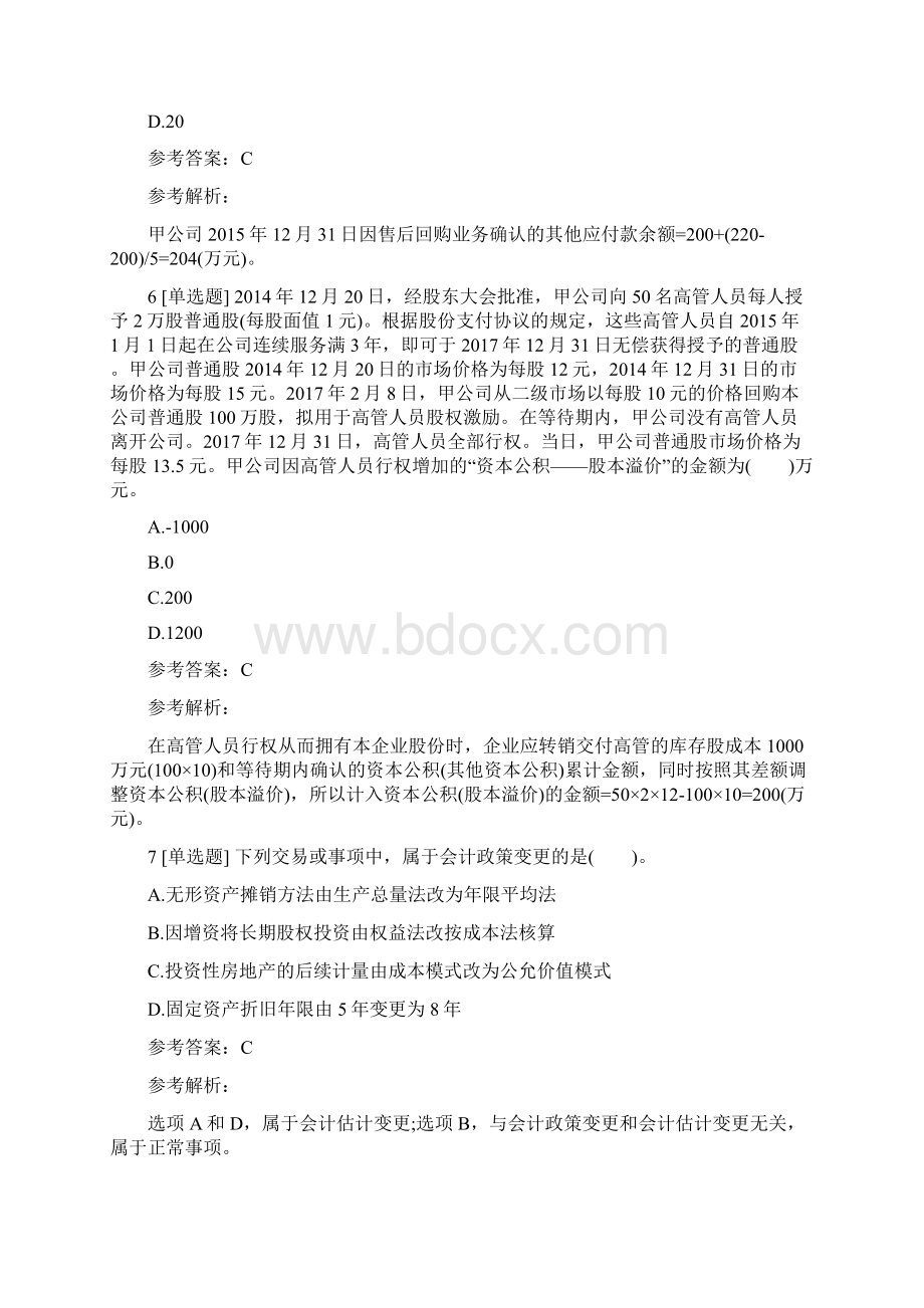 中级会计职称《中级会计实务》试题及答案一Word文档格式.docx_第3页