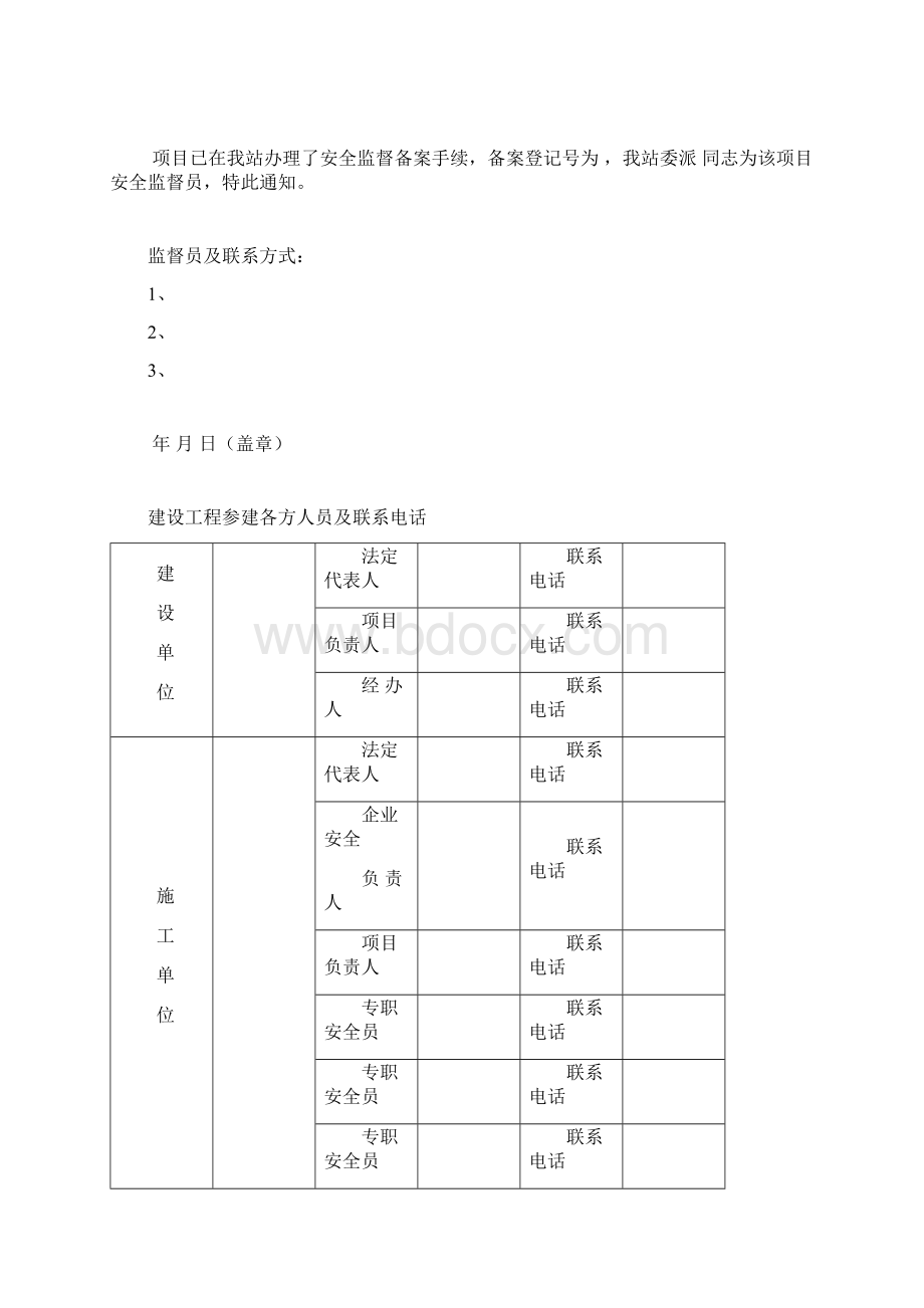 建筑工程安全生产文明施工手册讲义.docx_第2页