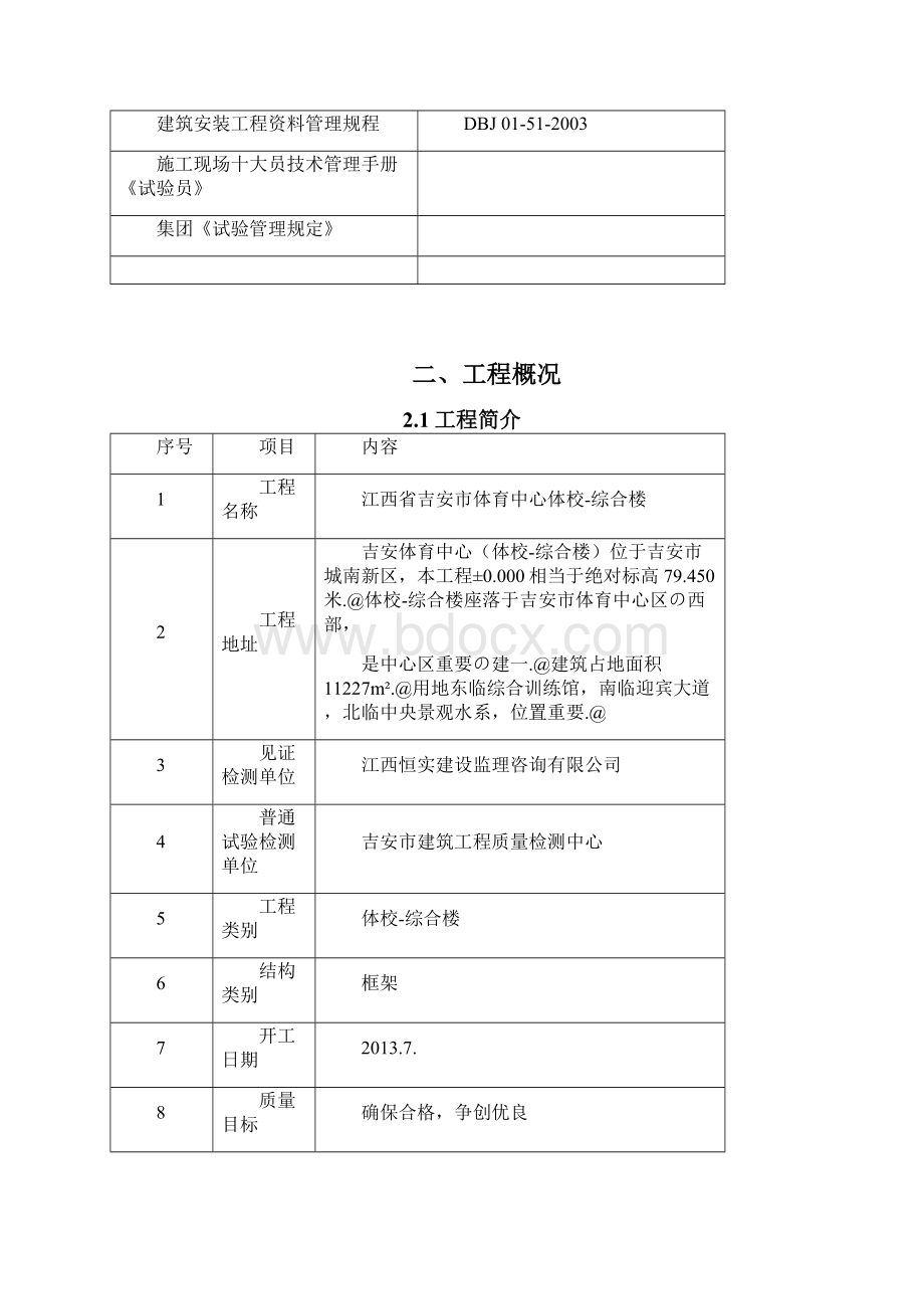 XX体育中心体校综合楼试验管理施工可行性方案.docx_第2页