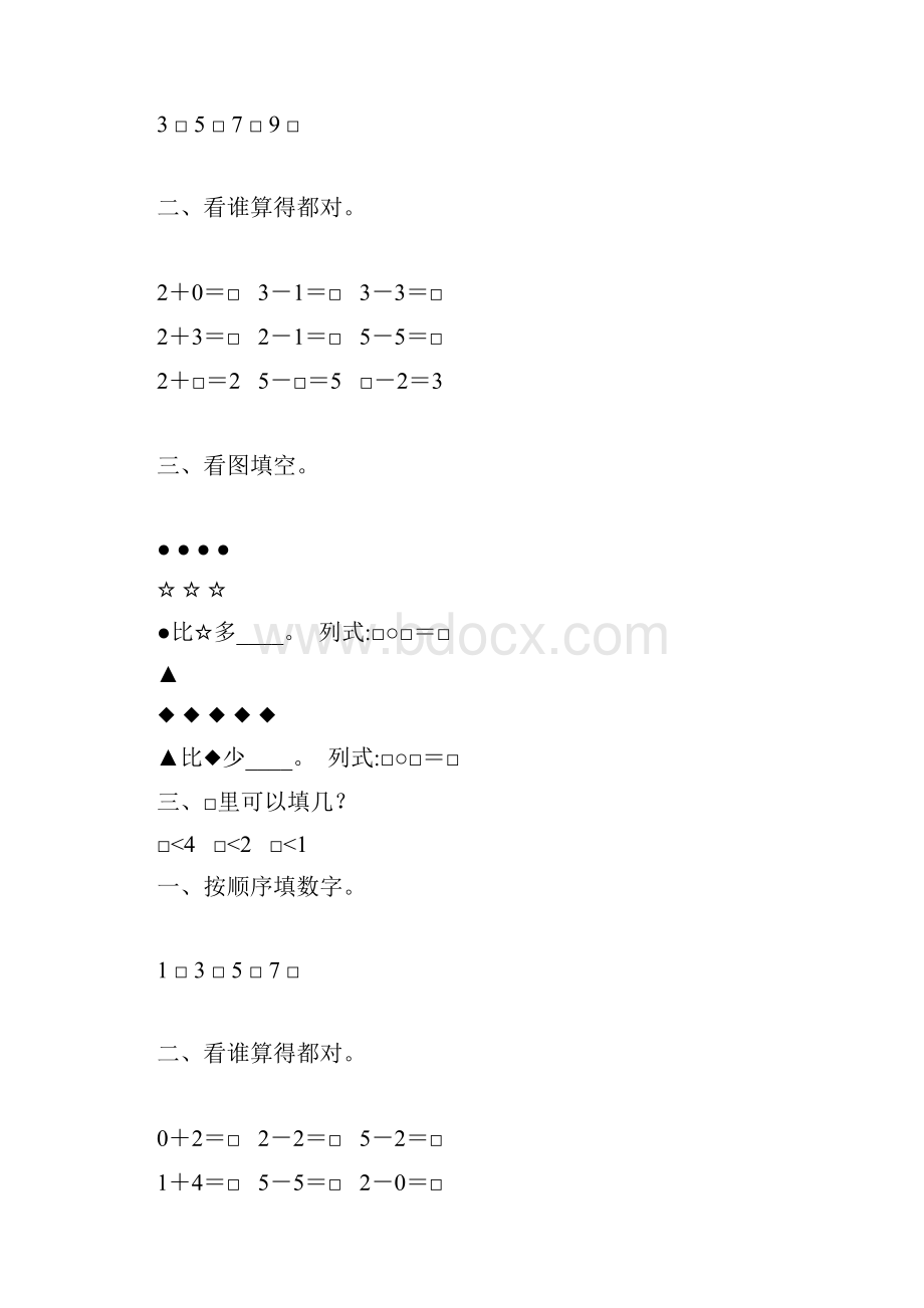 一年级数学上册15的认识和加减法综合练习题 124Word文档下载推荐.docx_第2页