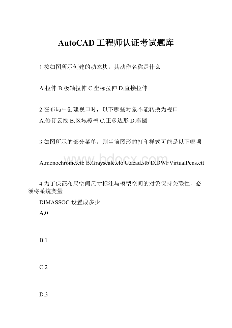 AutoCAD工程师认证考试题库.docx