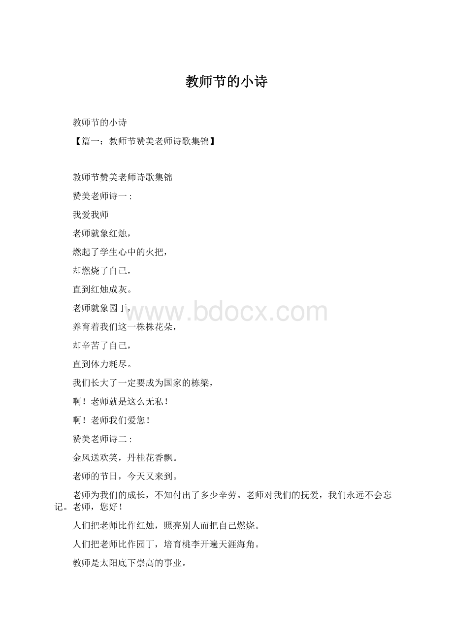 教师节的小诗.docx