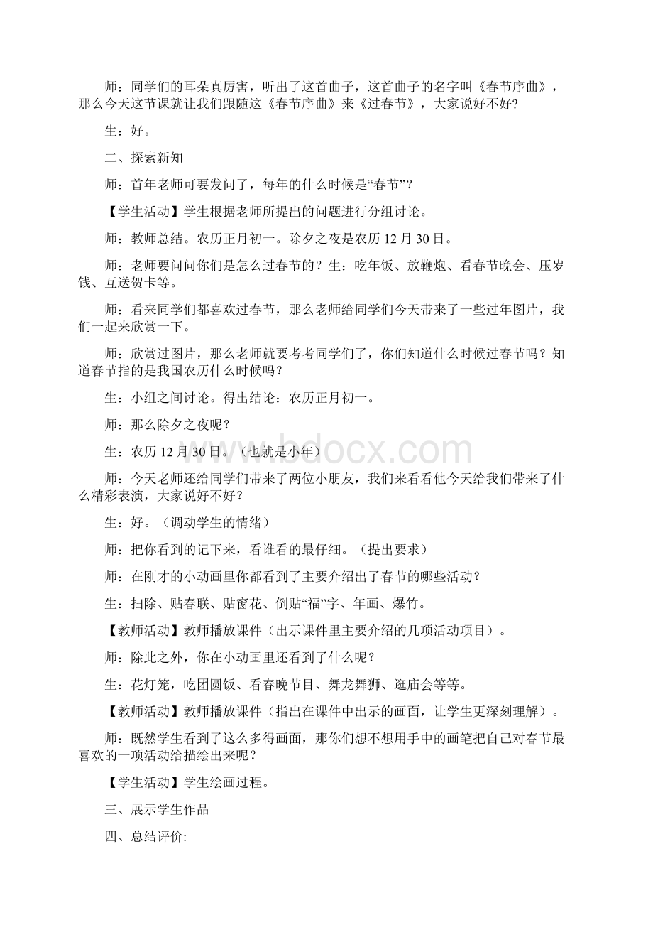 湖南版小学四年级美术下册教案Word格式.docx_第3页