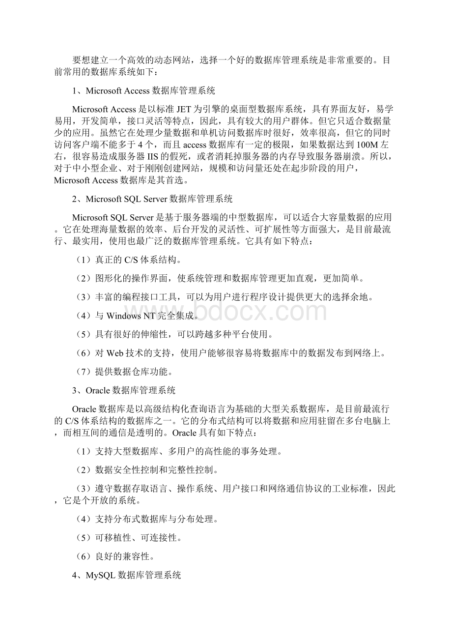 教育科研机构网站设计.docx_第3页