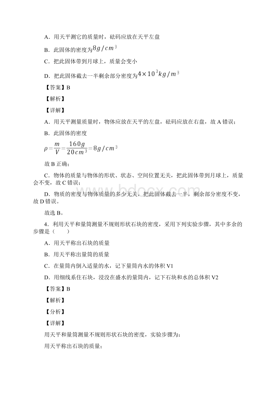 中考物理 质量和密度问题 综合题及详细答案.docx_第2页