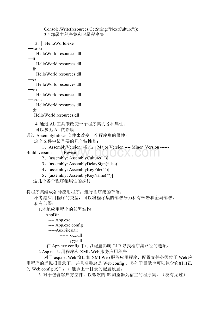 c#程序集.docx_第2页