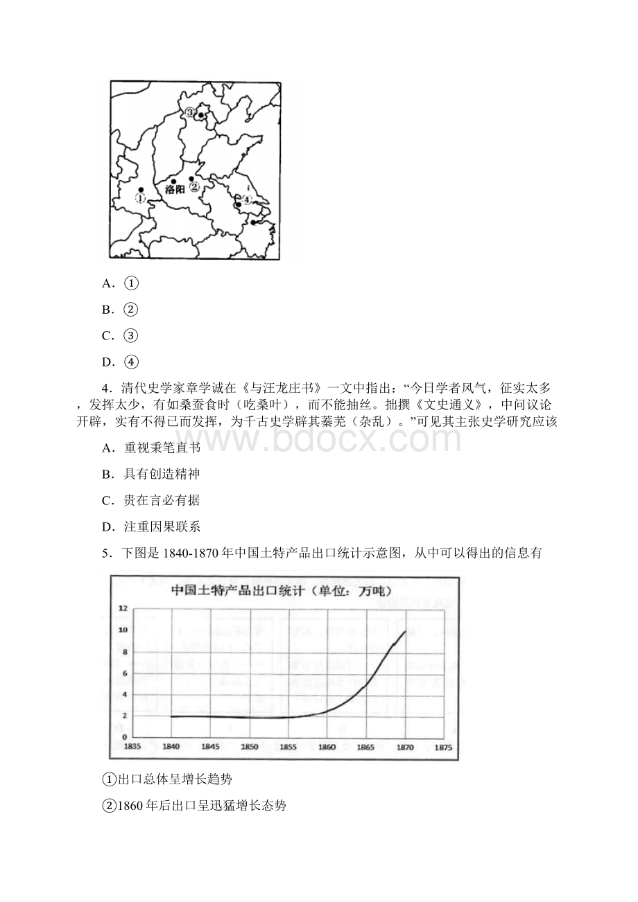 北京市丰台区届高三历史综合练习二模试题.docx_第2页