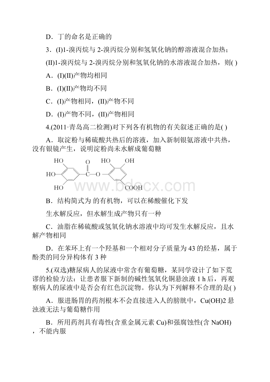 人教化学选修5 综合质量评估.docx_第2页