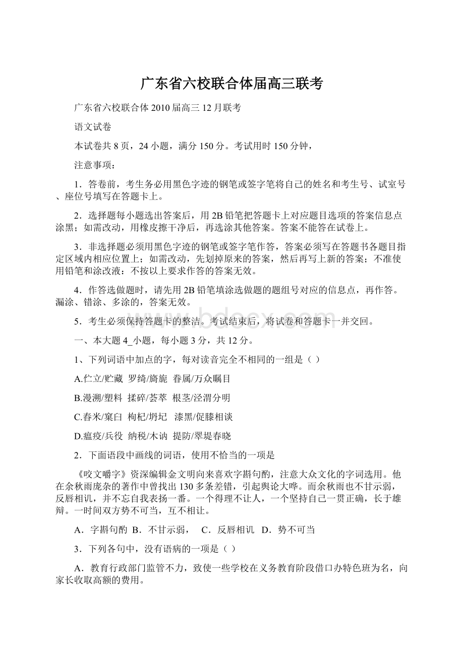 广东省六校联合体届高三联考.docx