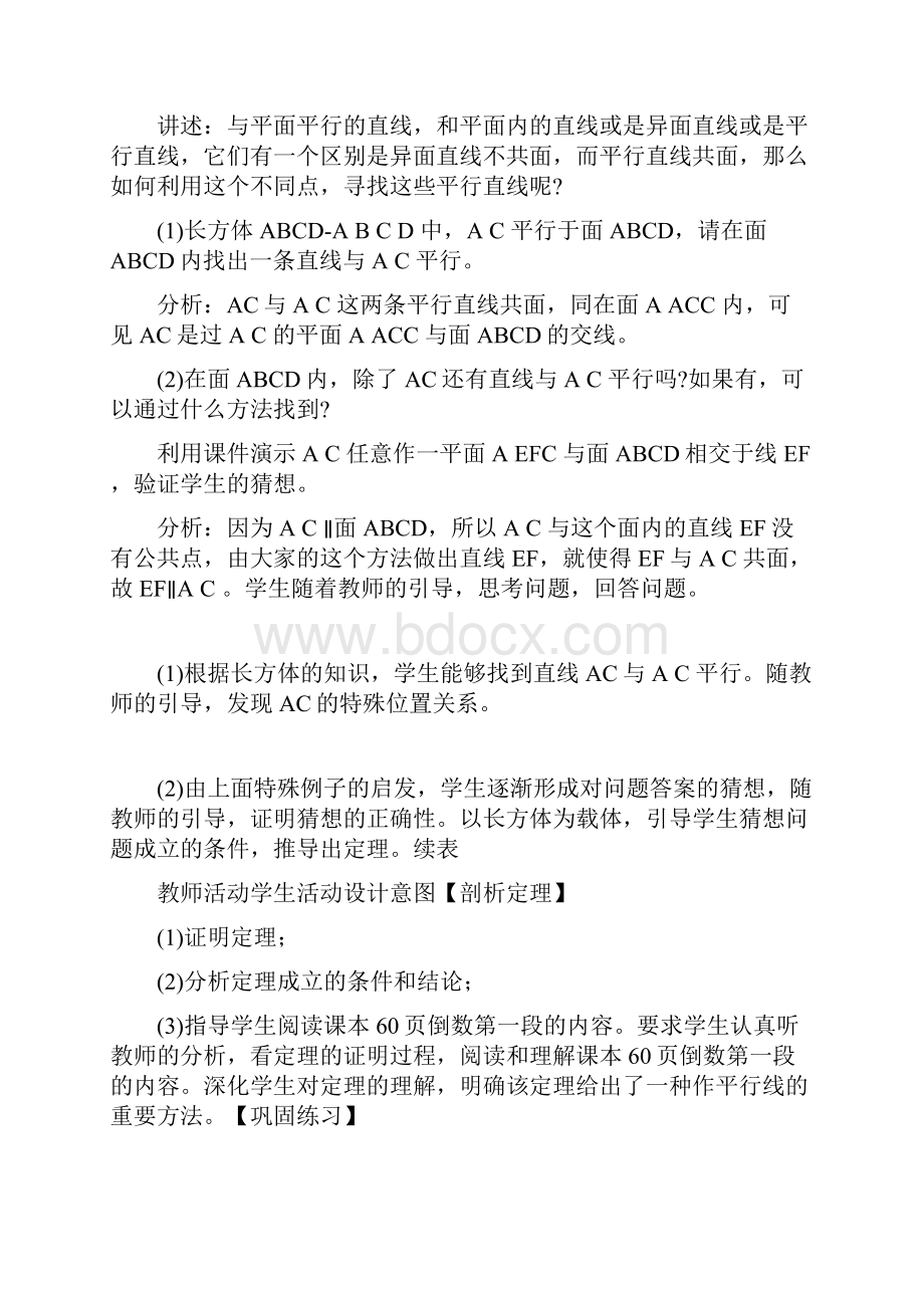 新课程高中数学优秀教学设计与案例高中数学优秀教学设.docx_第3页