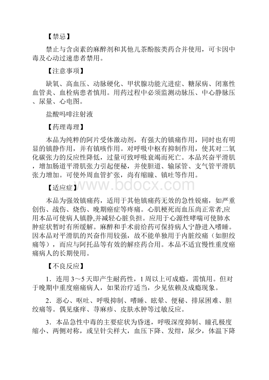 常用药品说明书.docx_第2页