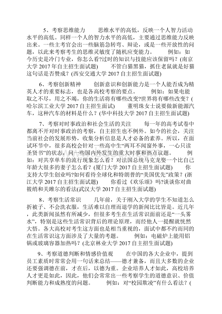 自主招生资料.docx_第2页